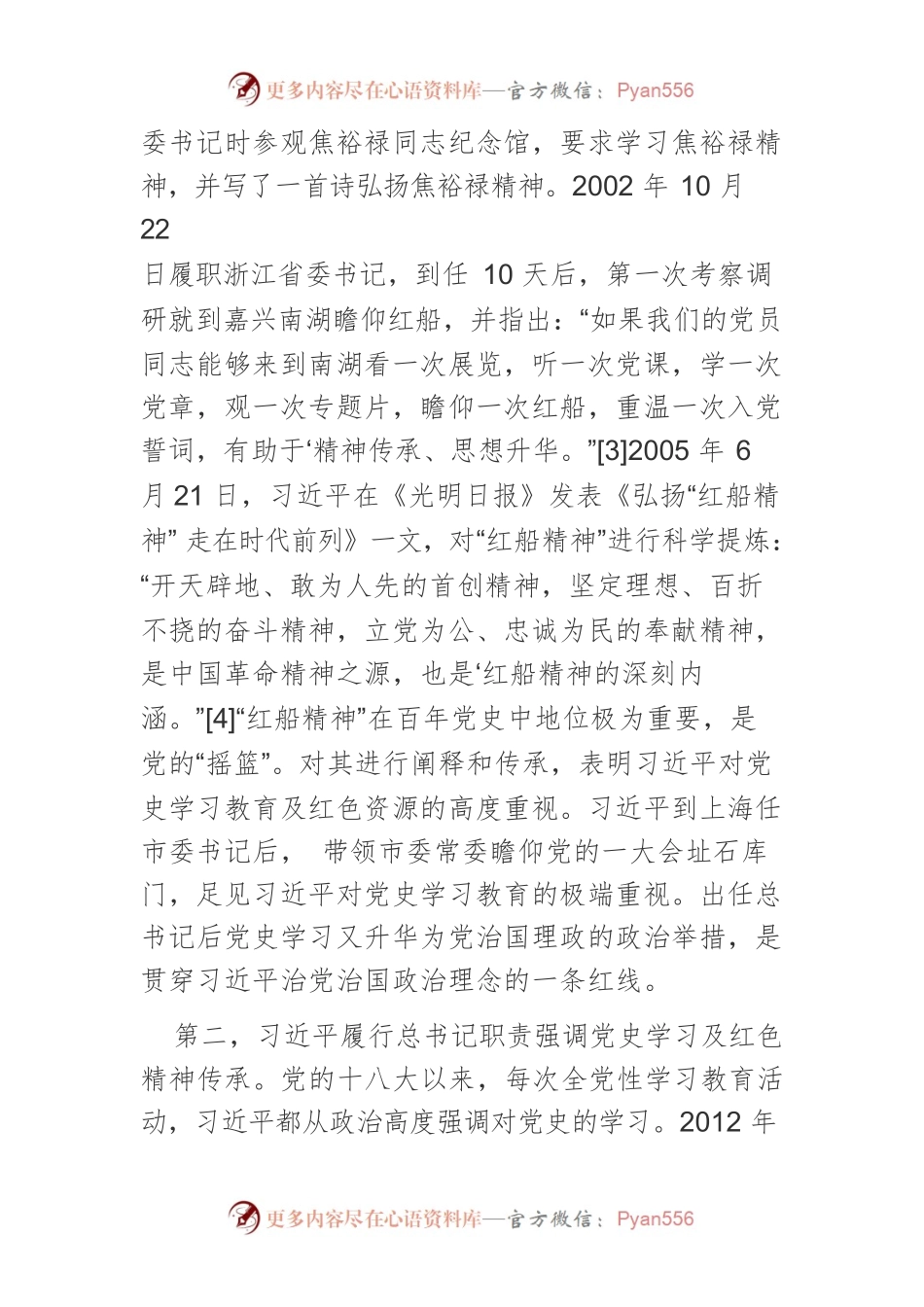 新时代高校思政课强化党史学习的四个维度.docx_第2页