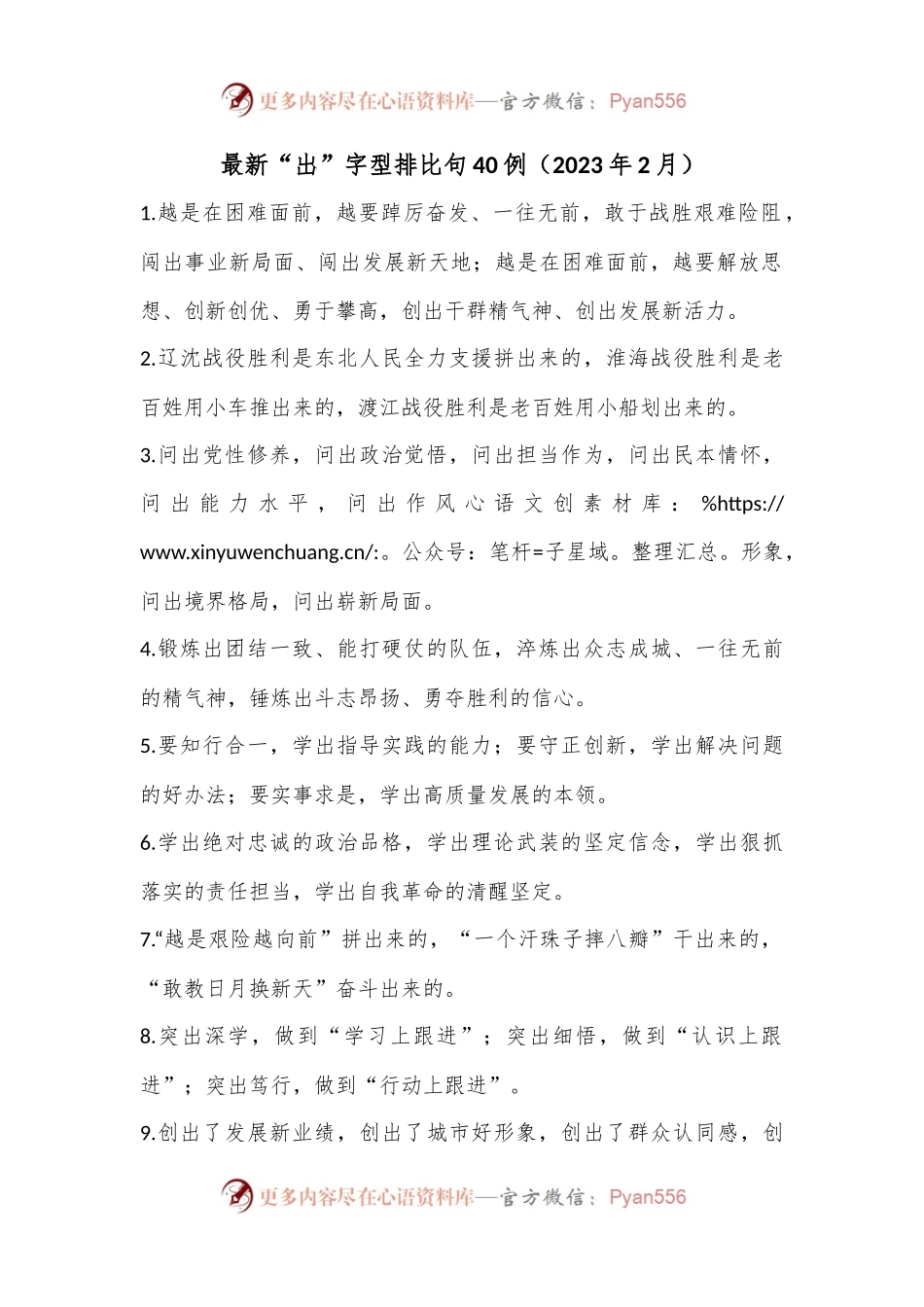 最新“出”字型排比句40例（2023年2月）.docx_第1页