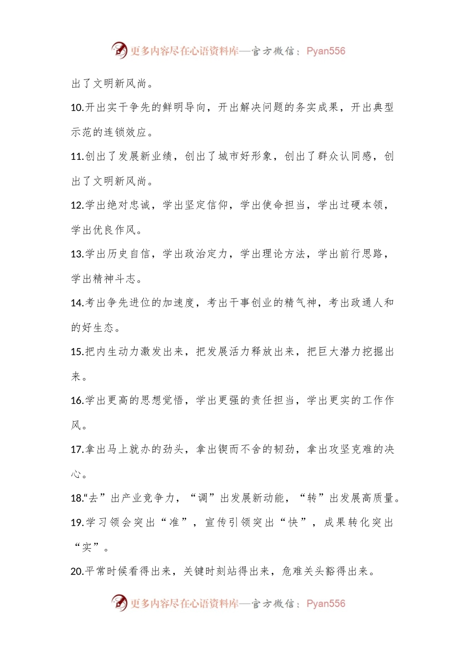 最新“出”字型排比句40例（2023年2月）.docx_第2页