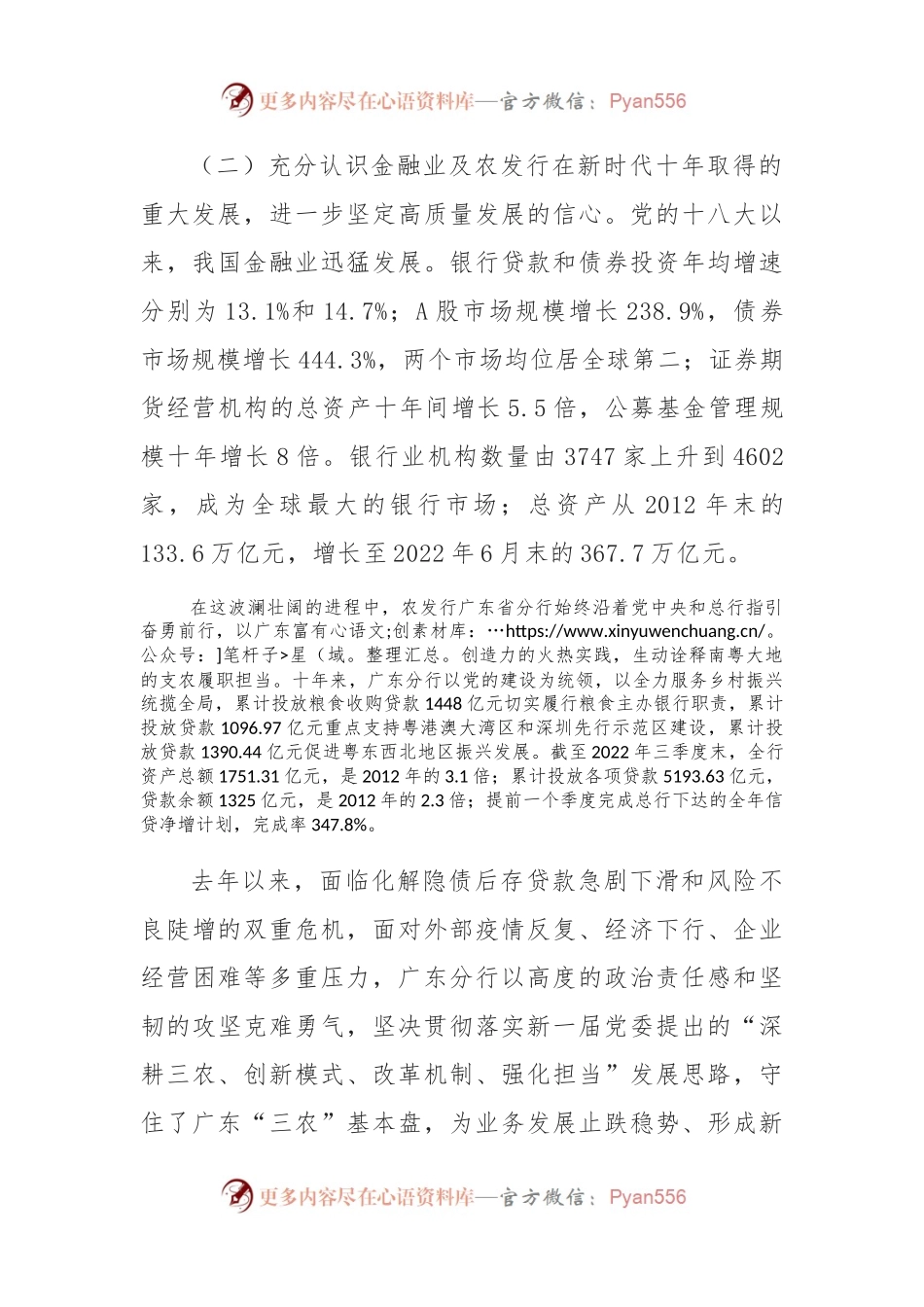 新时代奋力书写广东分行支农报国新篇章.docx_第2页