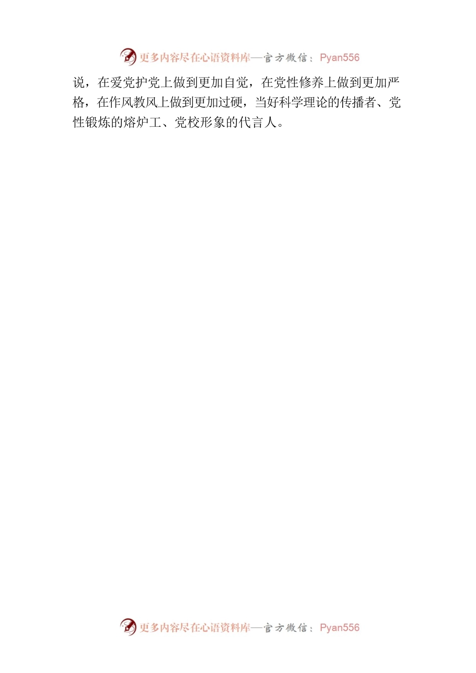 演讲稿：守初心 担使命 做新时代有作为的党校人.docx_第2页