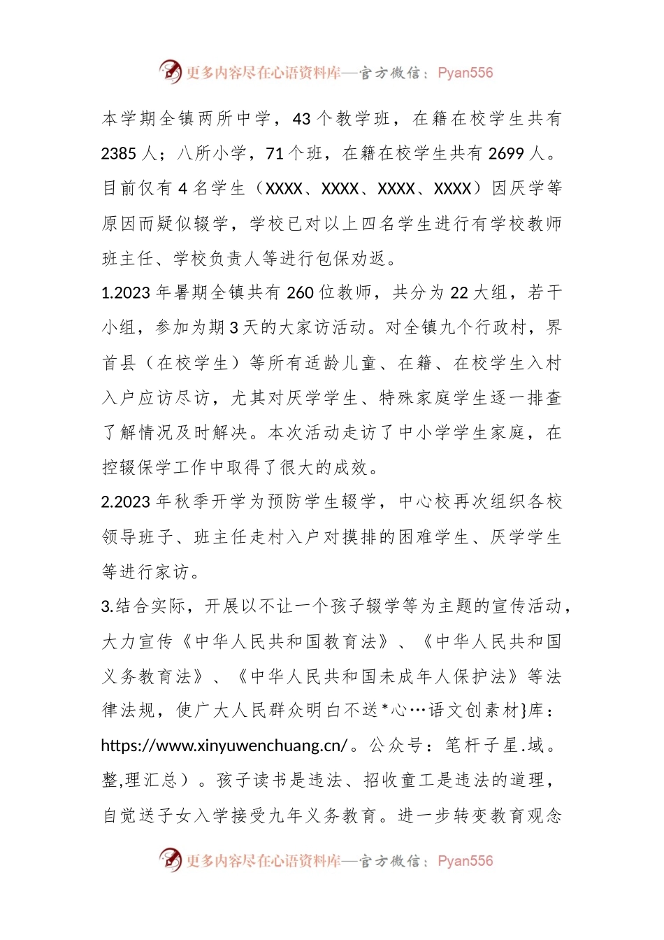 某镇中心学校2023年控辍保学工作开展情况汇报.docx_第2页