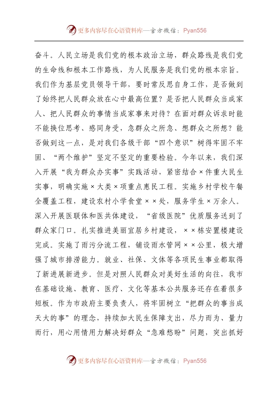 某市长学习党的十九届六中全会精神发言提纲.docx_第2页