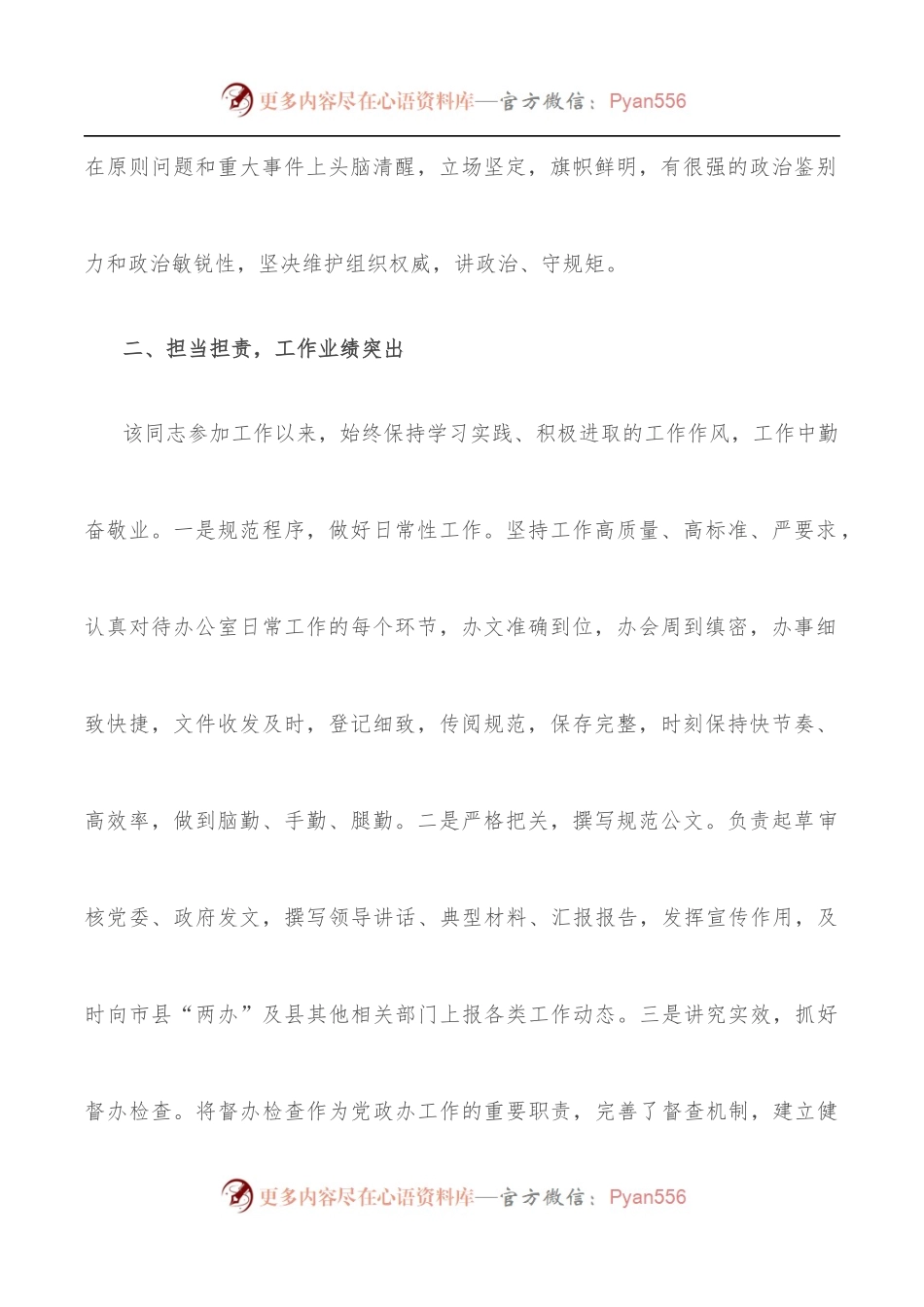 现实表现材料[乡镇一般同志].docx_第2页
