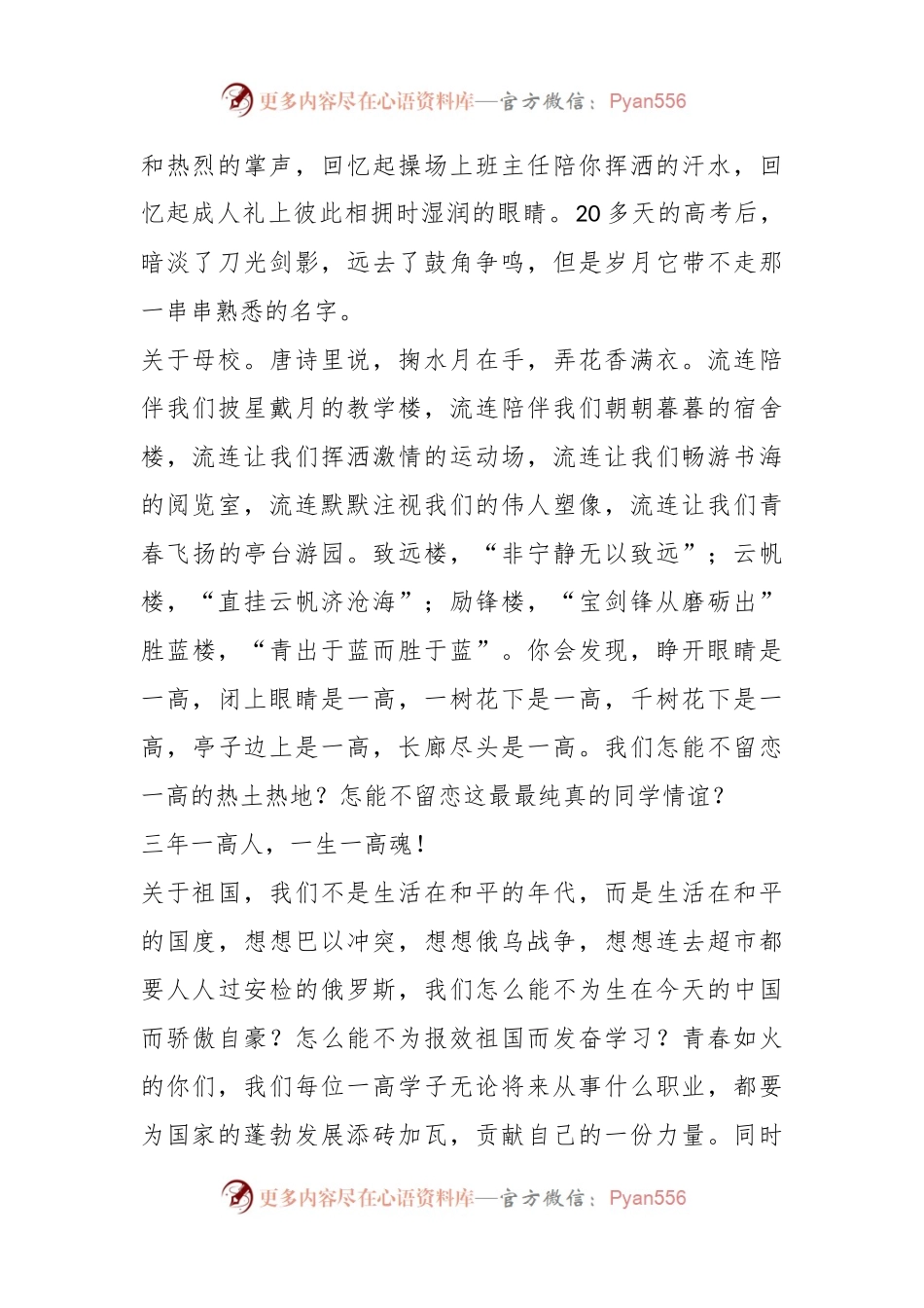 某高中校长在2024届毕业典礼上讲话.docx_第2页