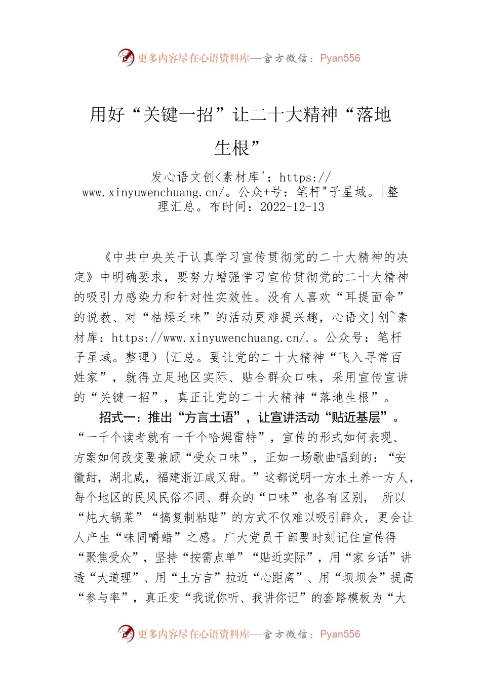 用好“关键一招”让二十大精神“落地生根”.docx_第1页