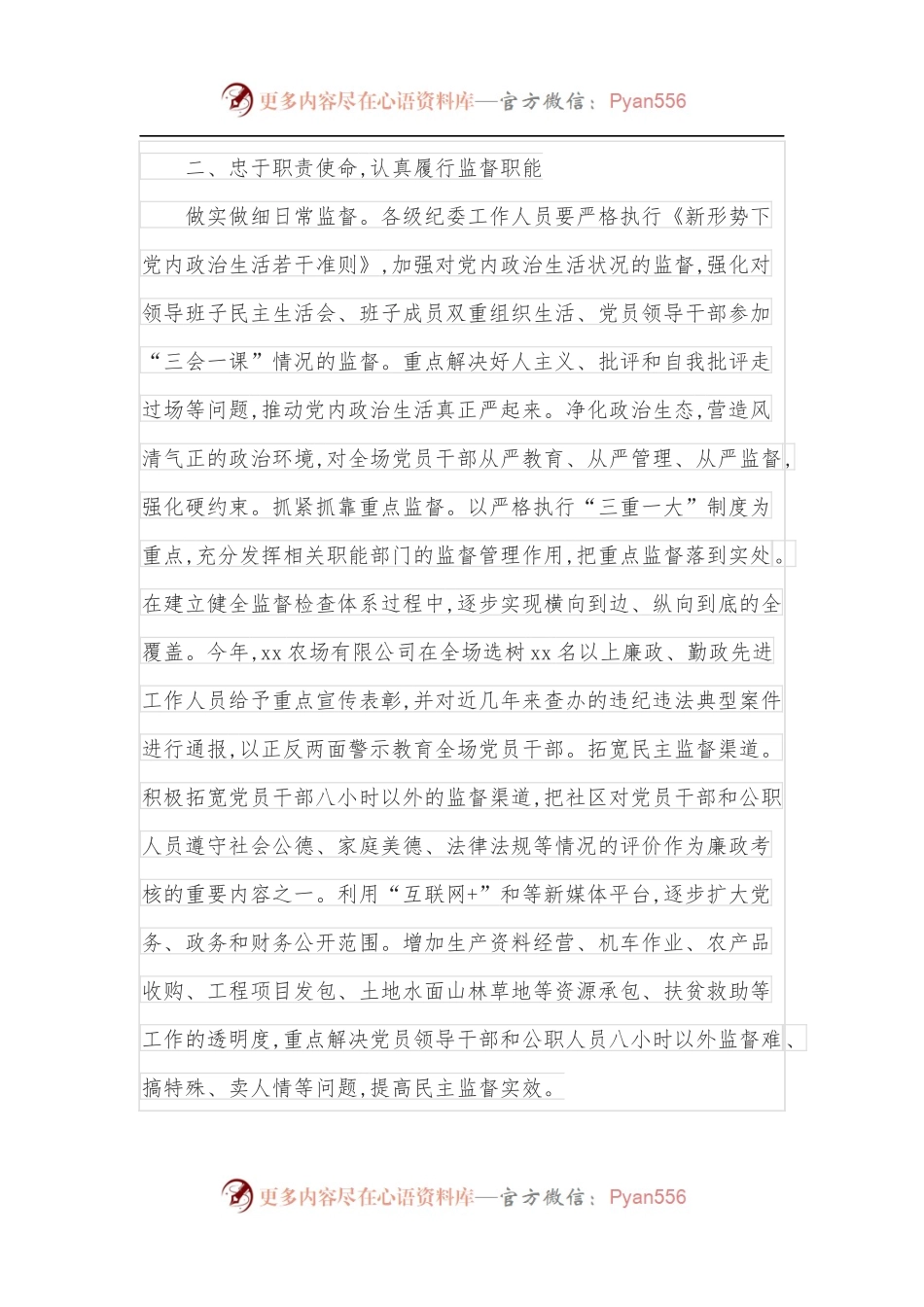 新时期抓好农场纪检工作的思考与建议.docx_第2页