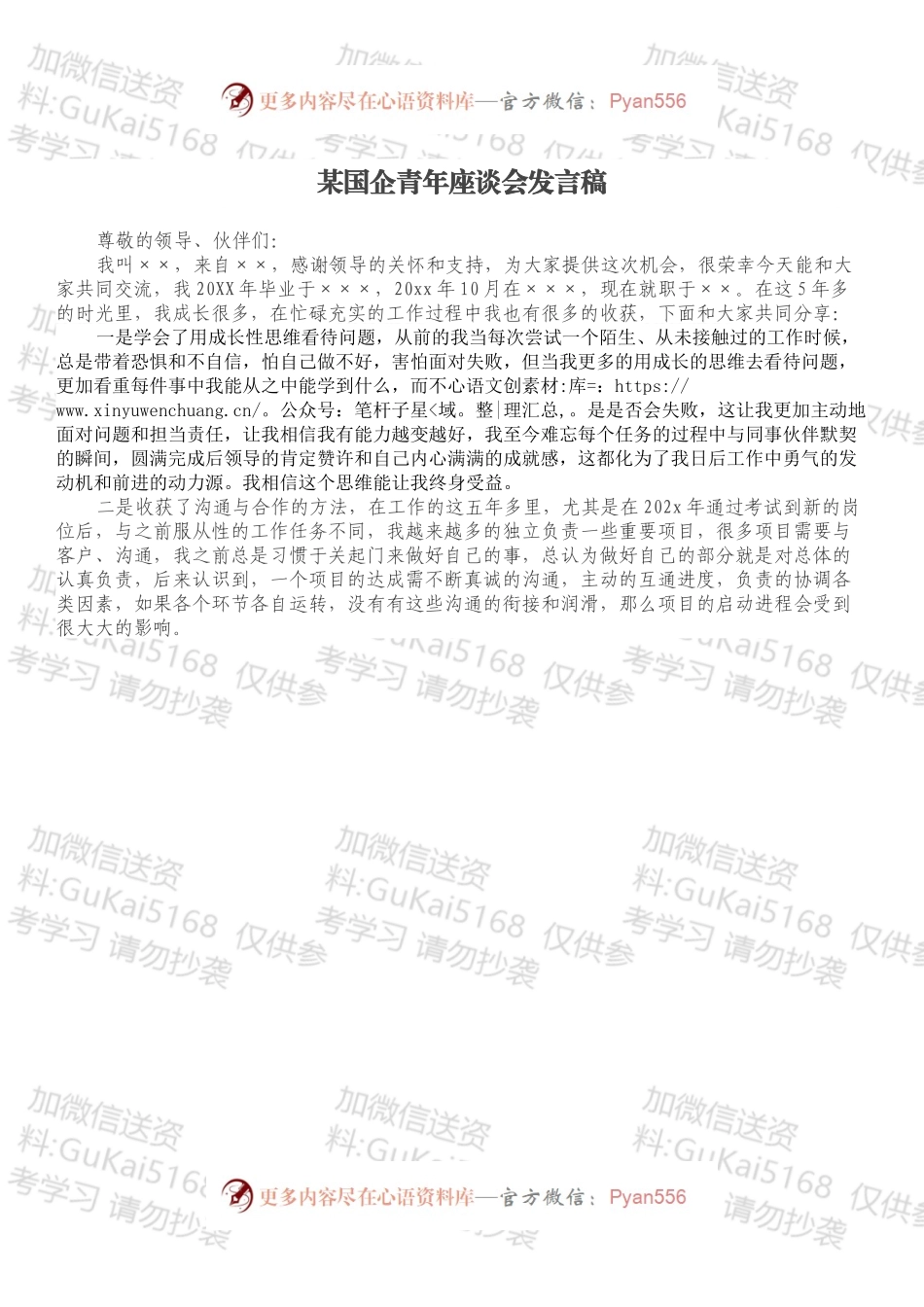 某国企青年座谈会发言稿.docx_第1页