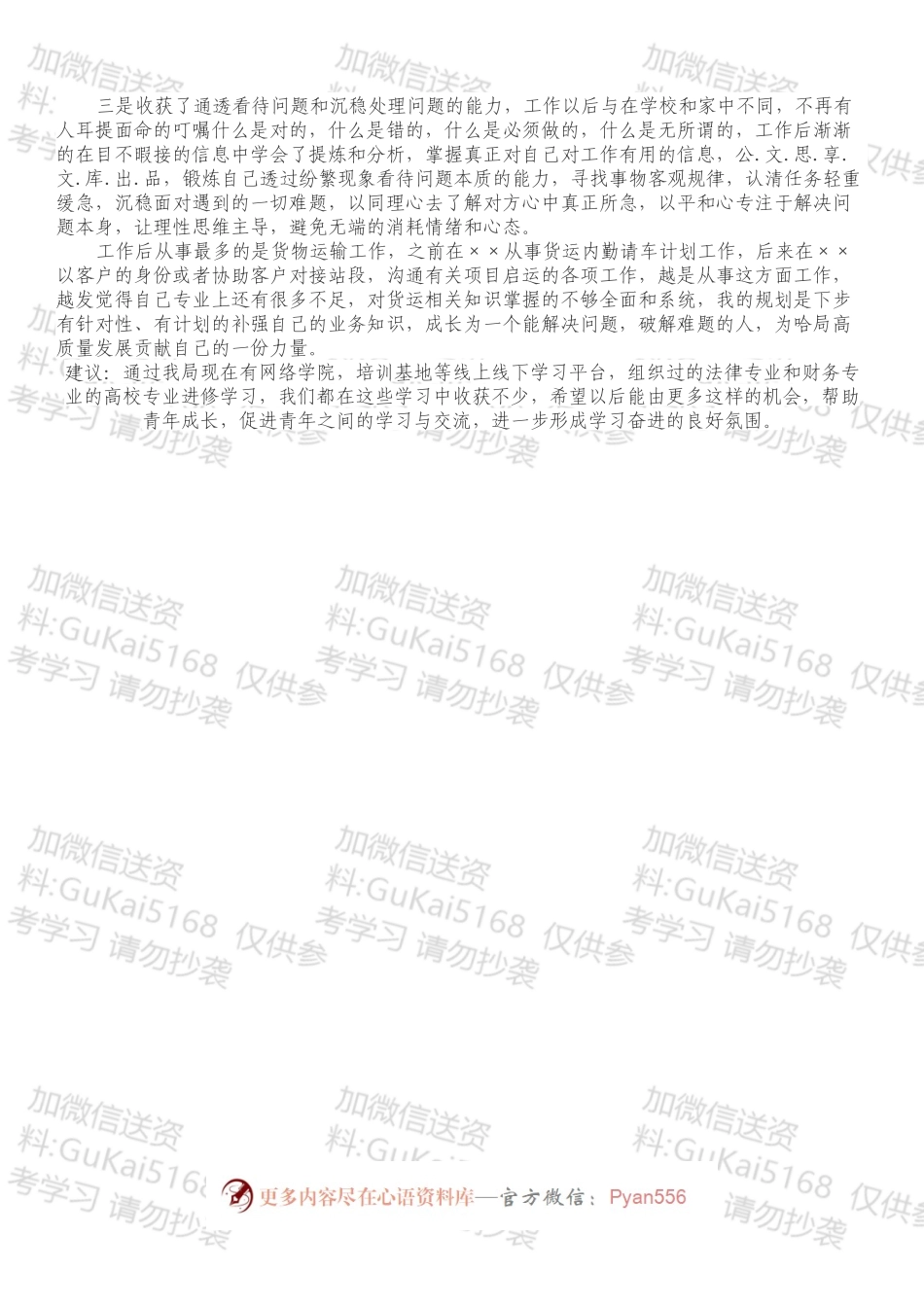 某国企青年座谈会发言稿.docx_第2页
