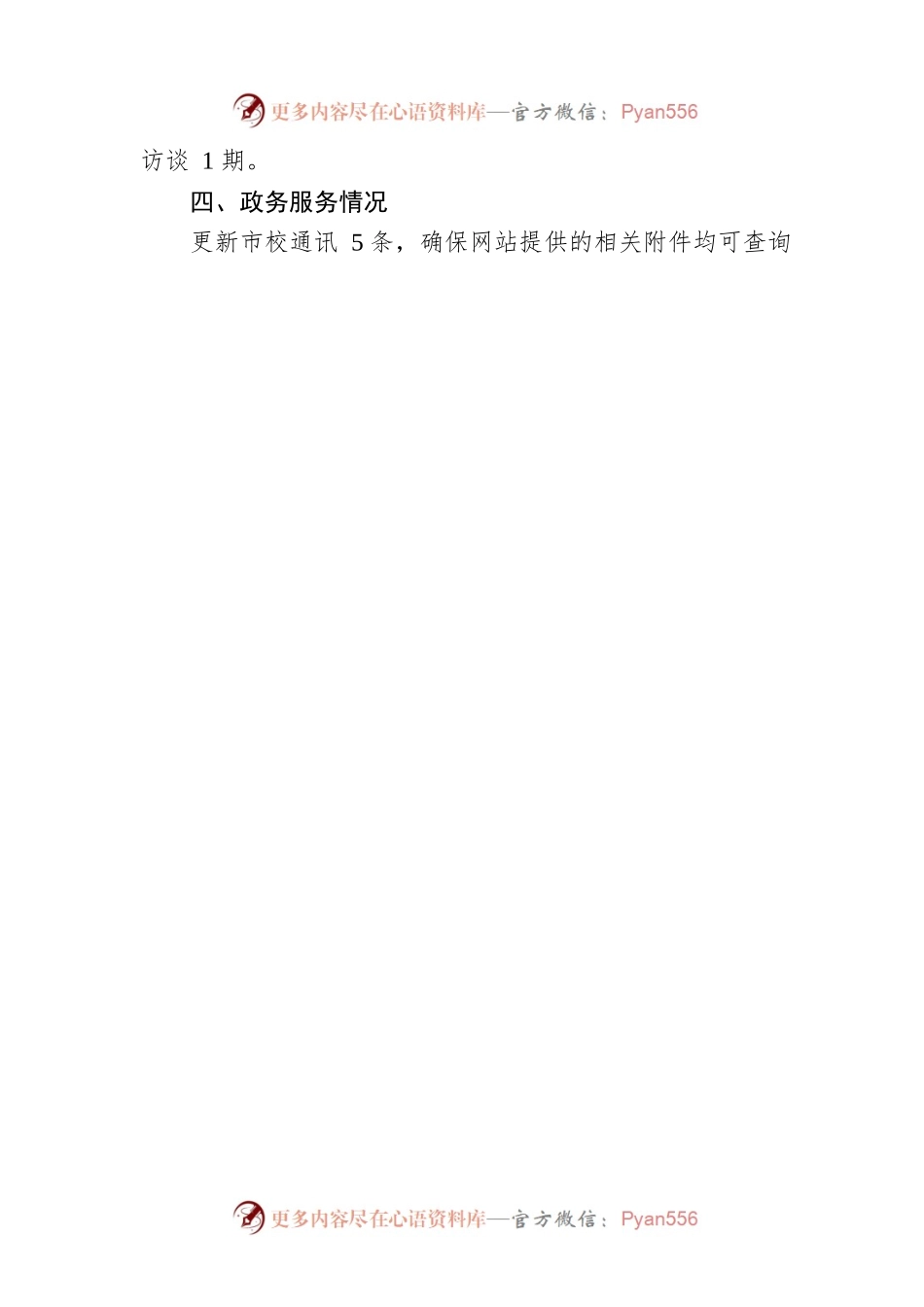 省教育厅关于2023年3月全省政府网站自查情况的报告（20230404）.docx_第2页
