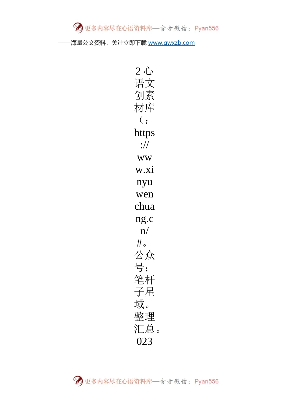 省农业农村厅关于2023年8月全省政府网站自查情况的报告.docx_第1页
