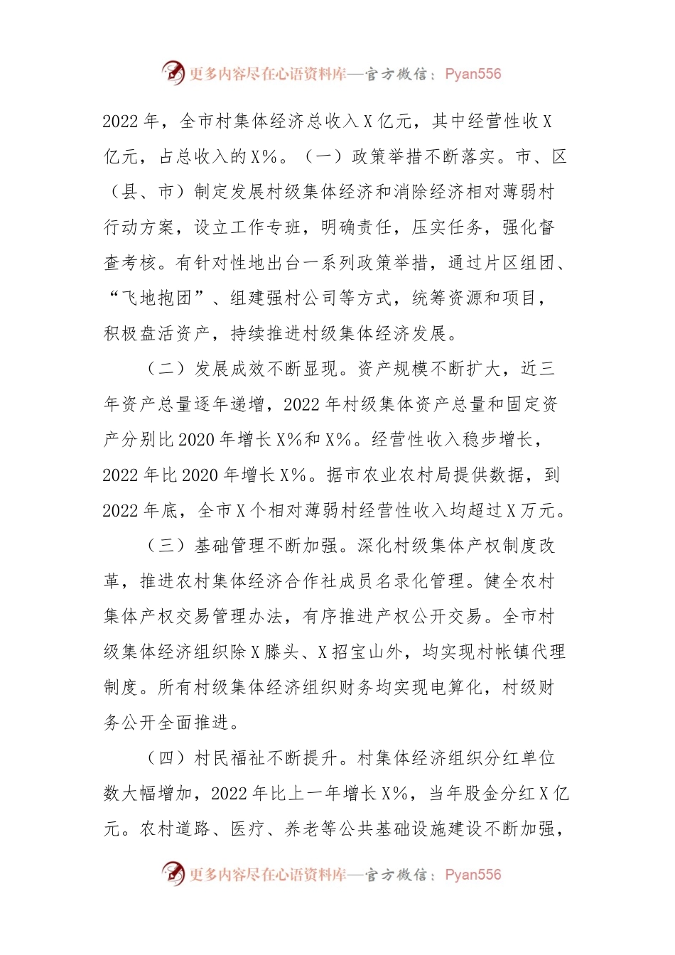 某市村级集体经济发展情况的调研报告.docx_第2页