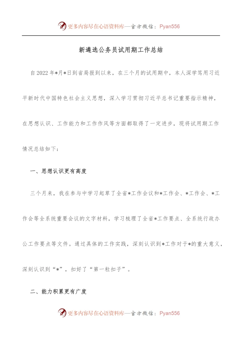 新遴选公务员试用期工作总结.docx_第1页