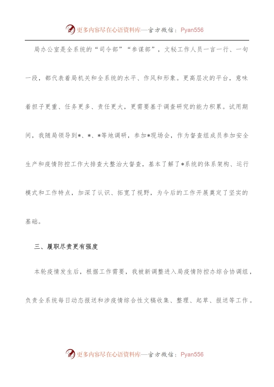 新遴选公务员试用期工作总结.docx_第2页