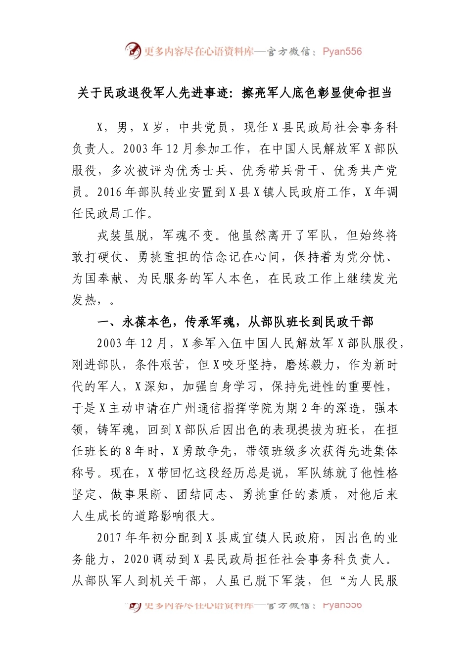 民政退役军人先进事迹：擦亮军人底色彰显使命担当.docx_第1页
