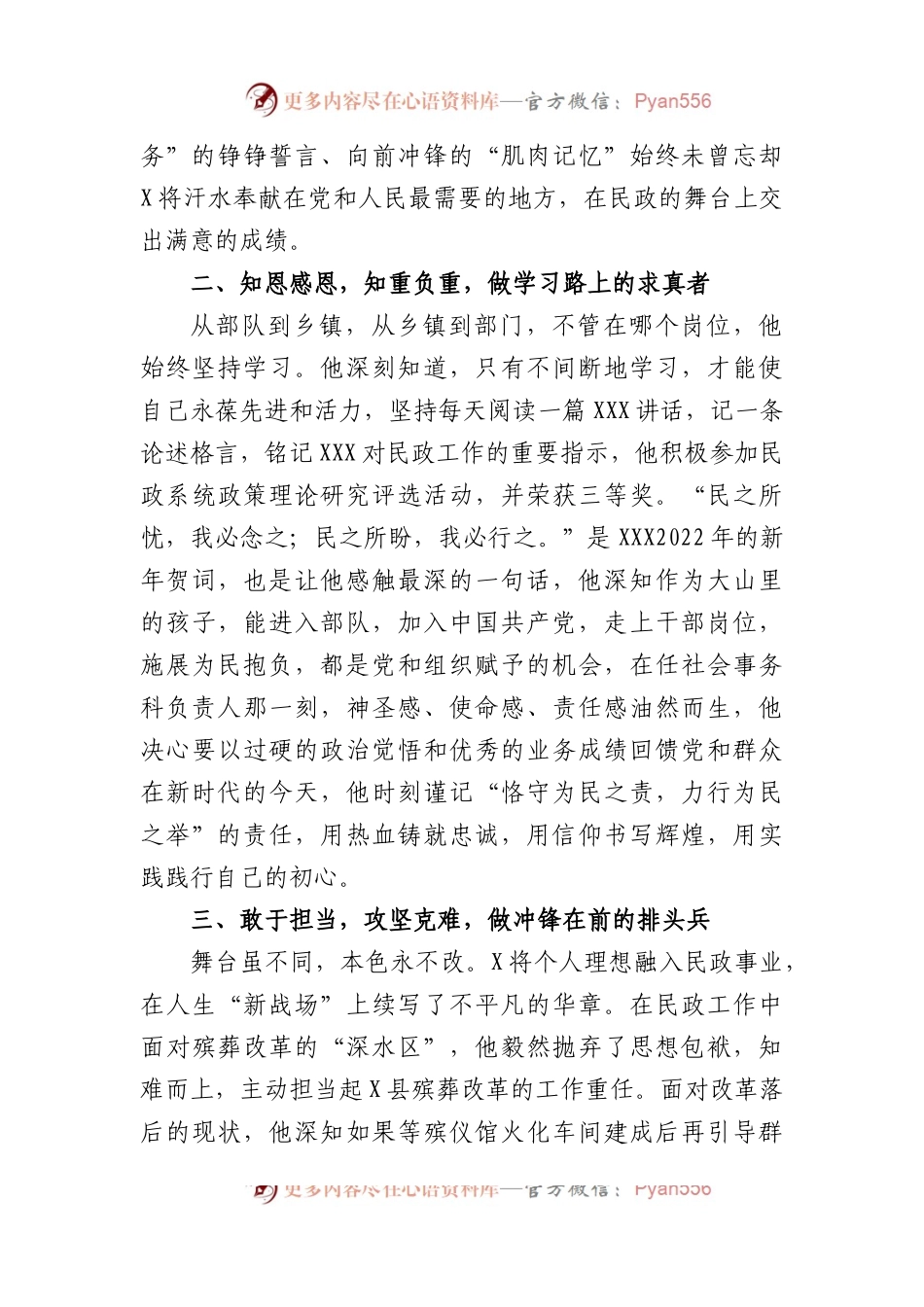 民政退役军人先进事迹：擦亮军人底色彰显使命担当.docx_第2页