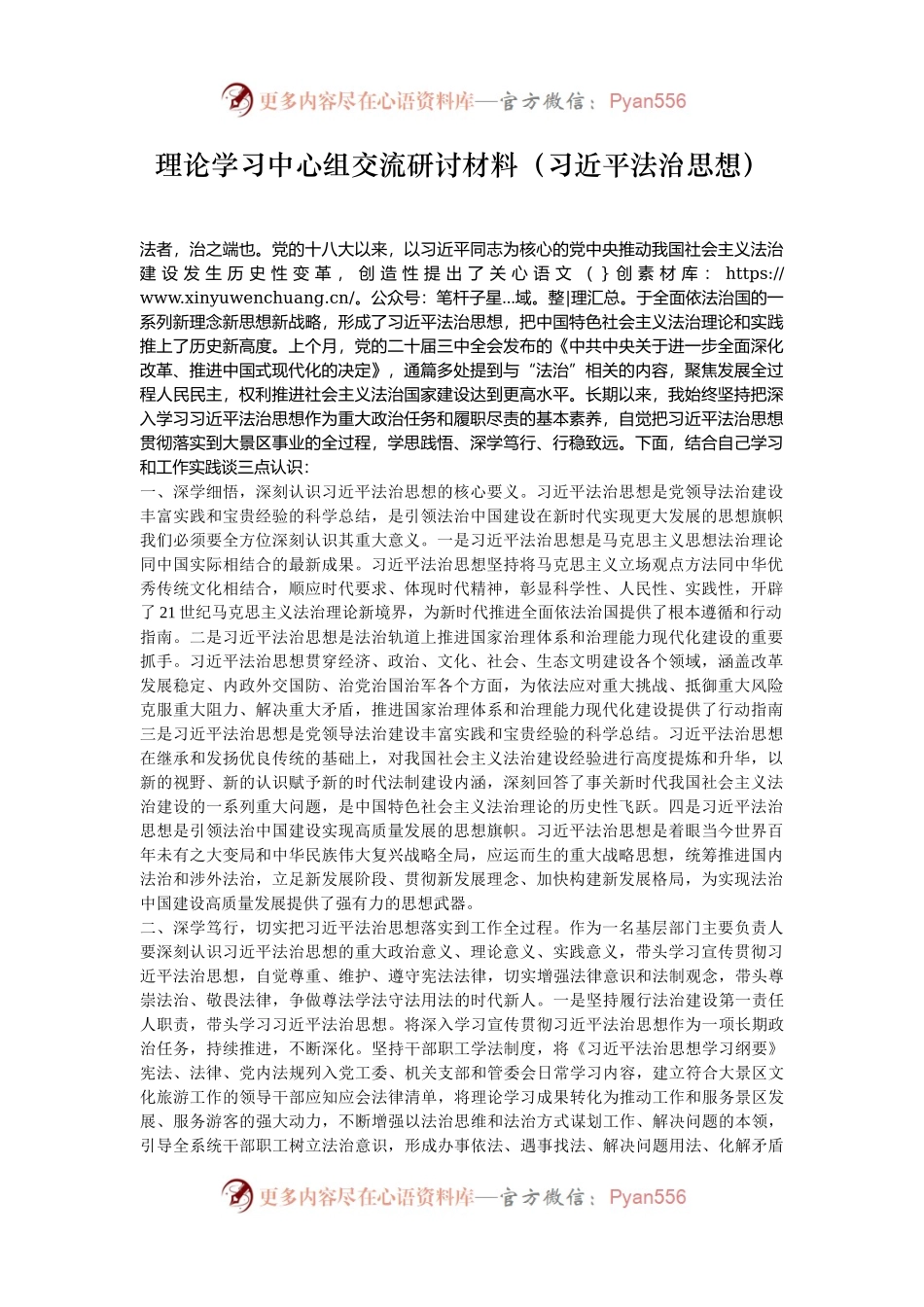 理论学习中心组交流研讨材料（习近平法治思想）.docx_第1页