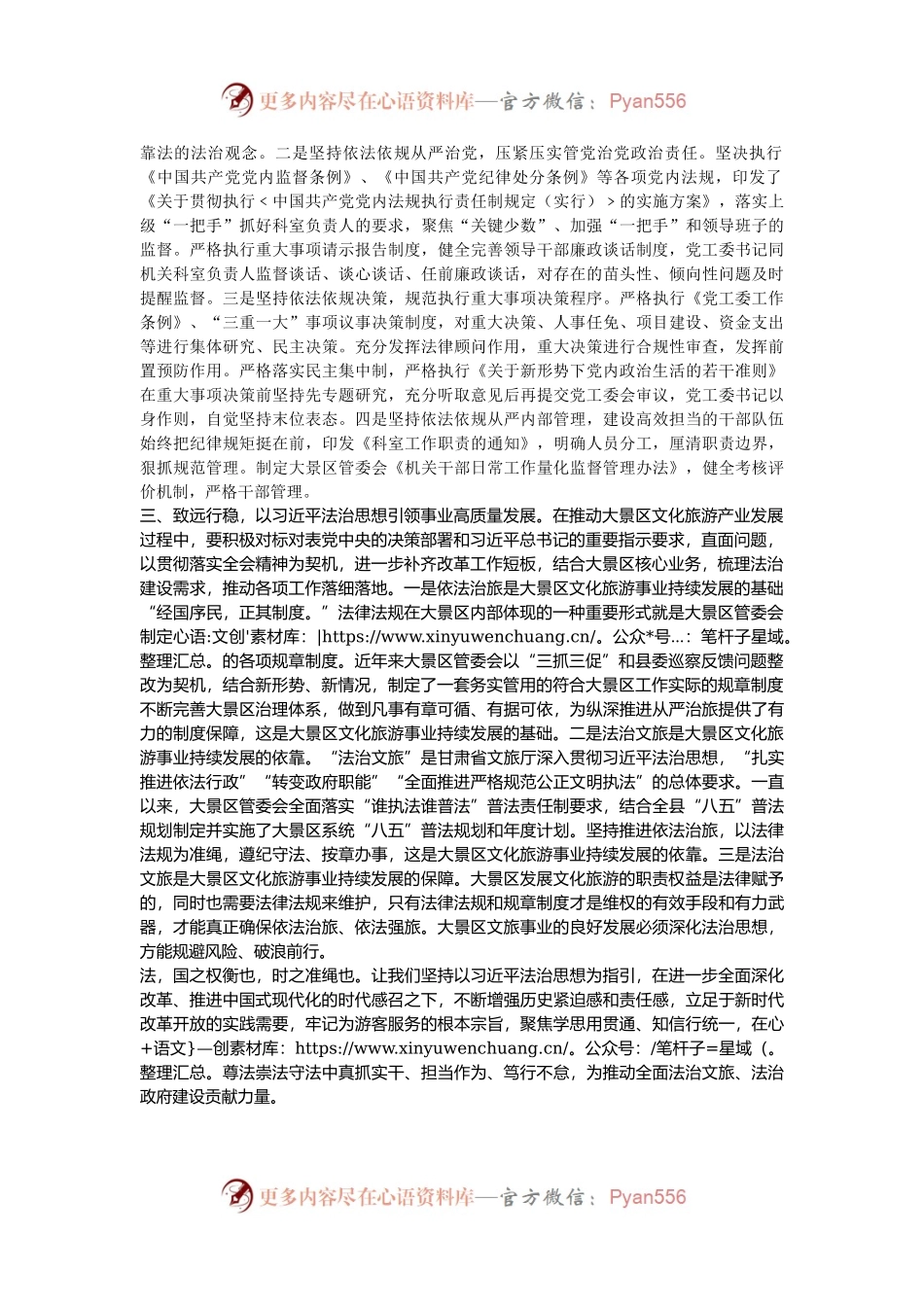 理论学习中心组交流研讨材料（习近平法治思想）.docx_第2页