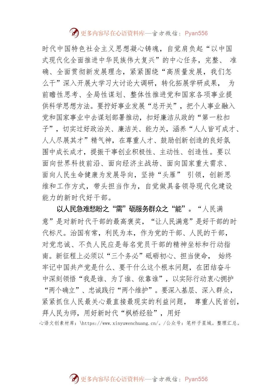 新时代好干部当以“所需”砺“所能”.docx_第2页