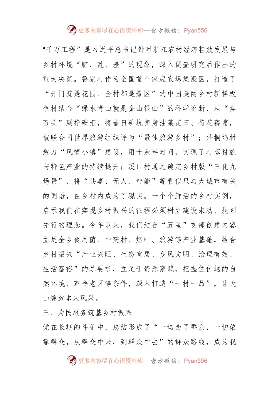 某乡党委书记在乡村振兴专题培训班心得体会交流.docx_第2页