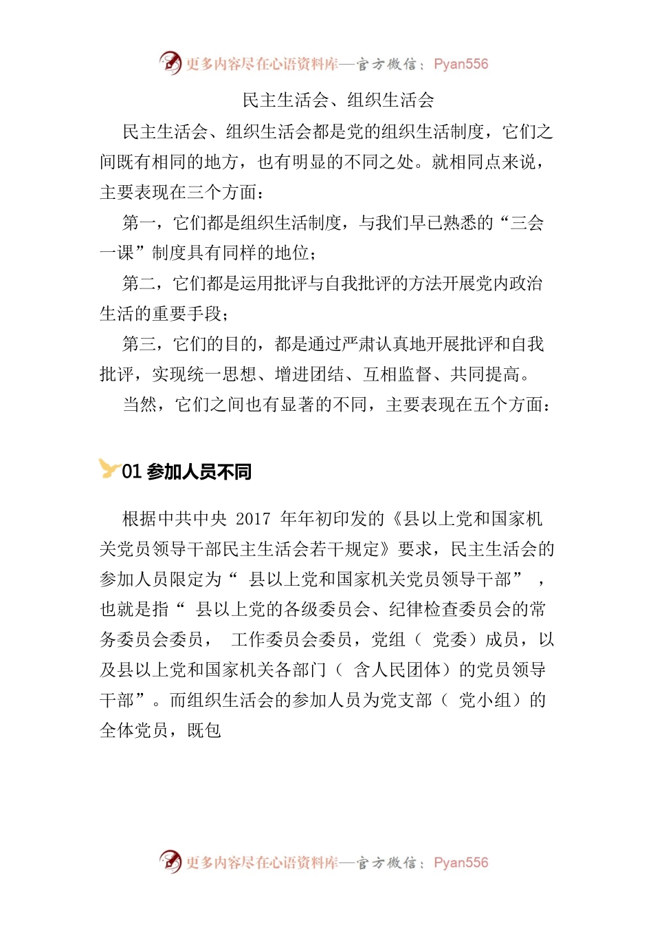 民主生活会制度落实.docx_第1页