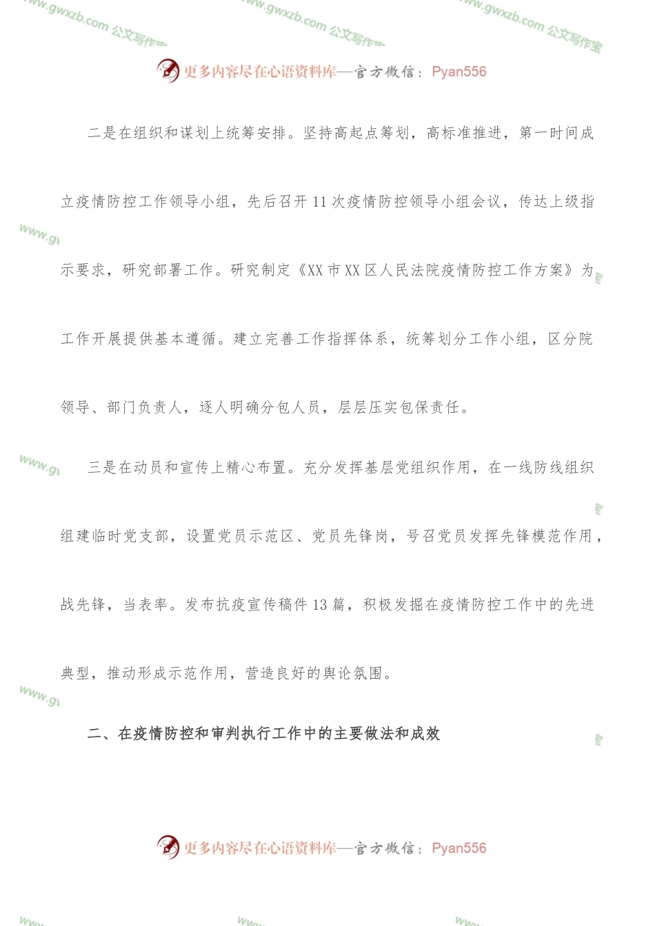 法院院长个人疫情防控和审判执行工作现实表现材料.docx_第2页
