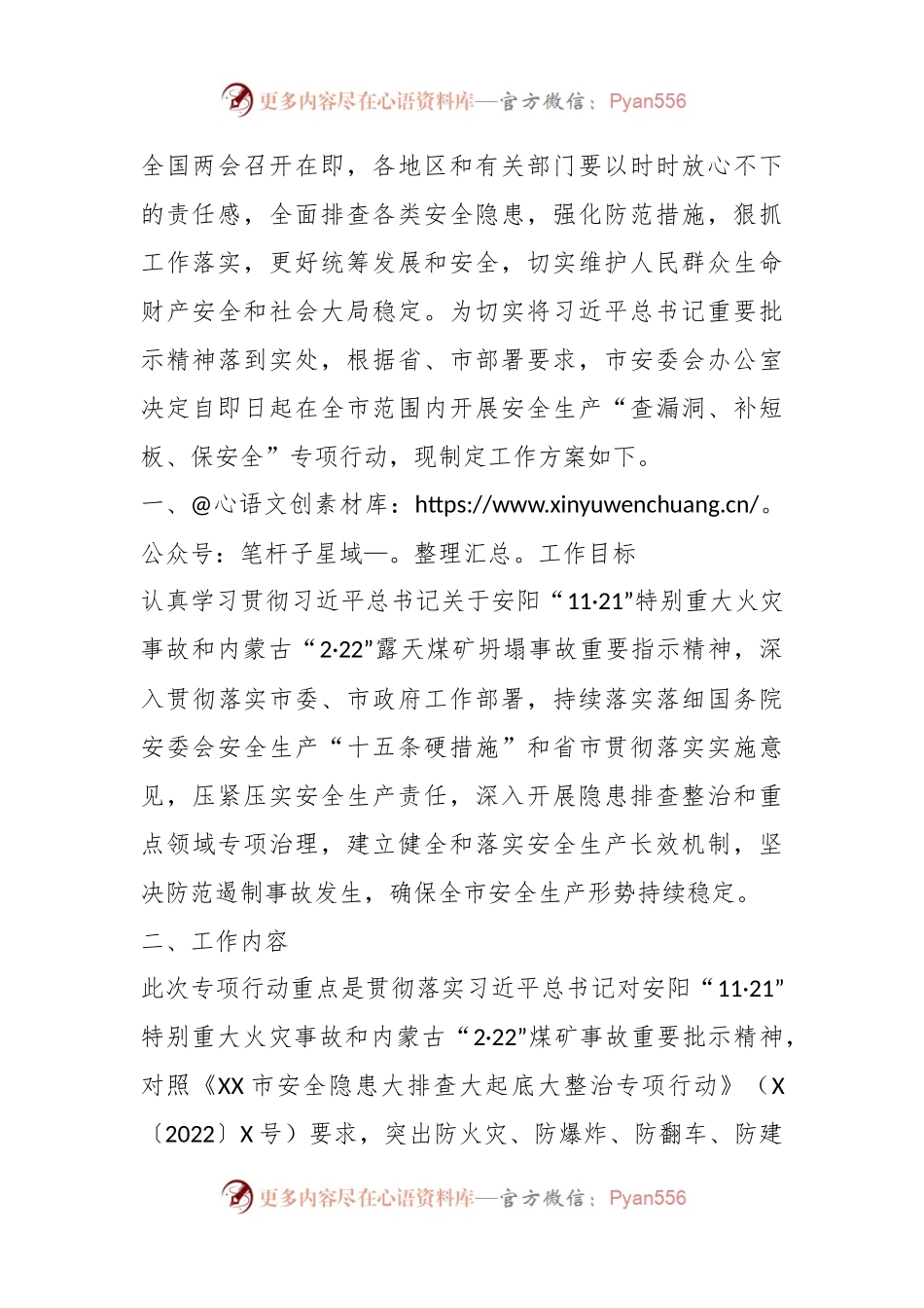 某市在安全生产“查漏洞、补短板、保安全”专项行动方案.docx_第2页