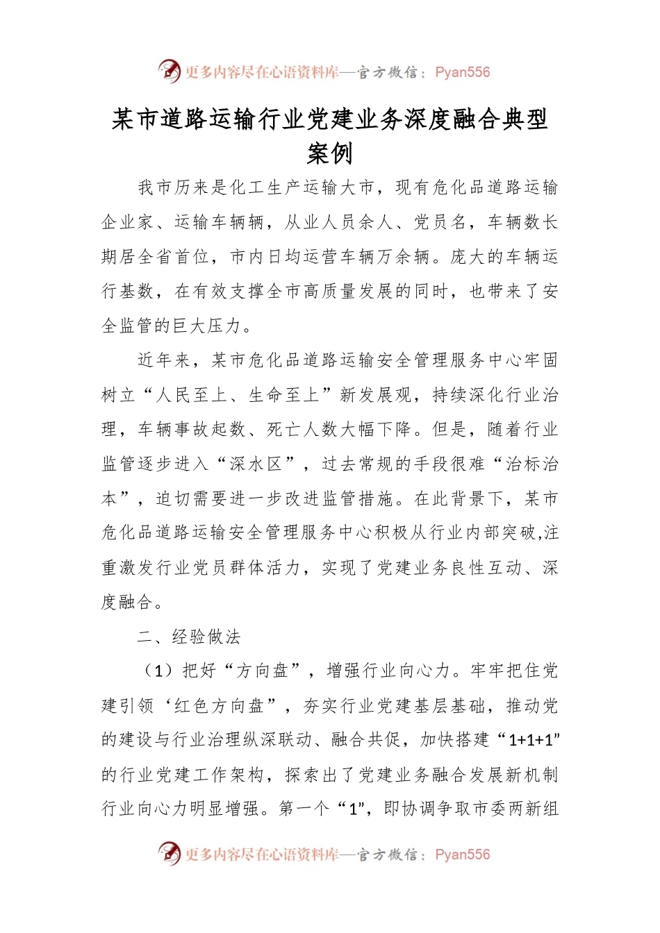 某市道路运输行业党建业务深度融合典型案例.docx_第1页