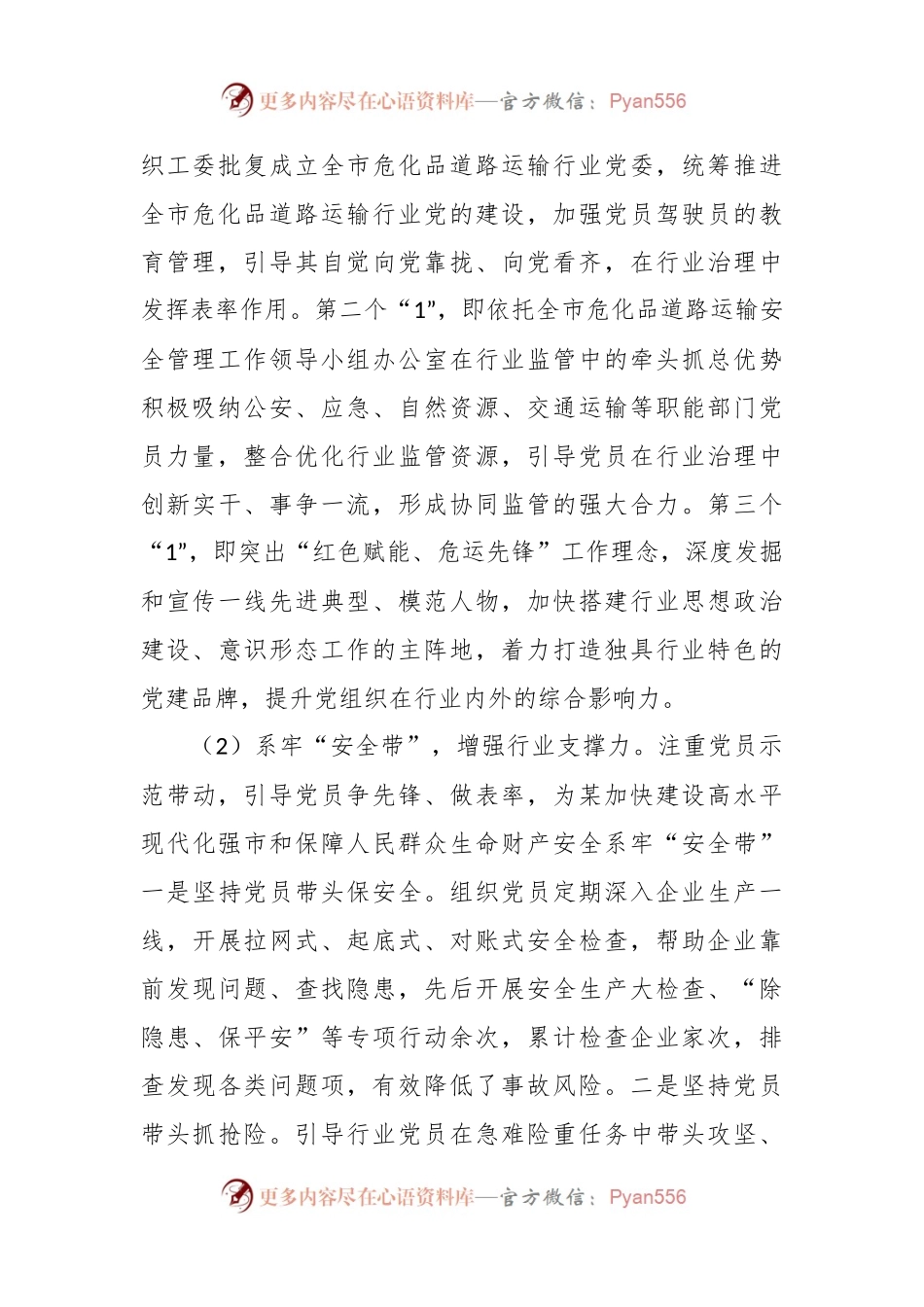 某市道路运输行业党建业务深度融合典型案例.docx_第2页