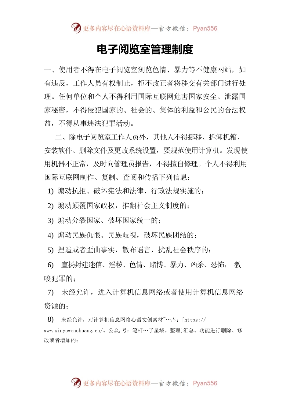电子阅览室管理制度.docx_第1页
