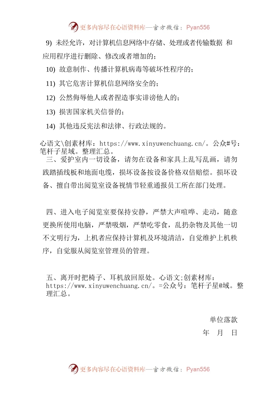 电子阅览室管理制度.docx_第2页