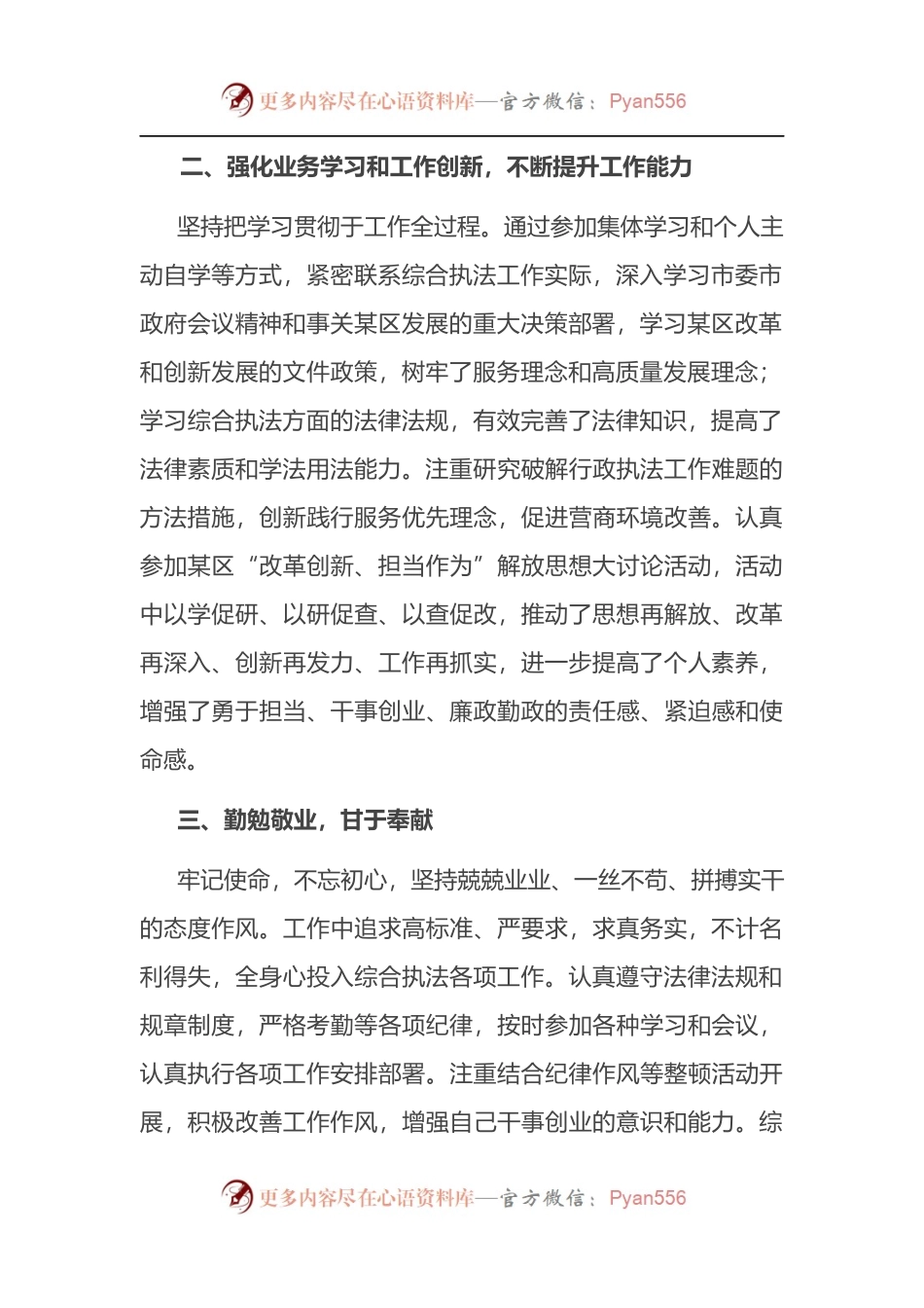某综合执法局长民主生活会发言材料.docx_第2页
