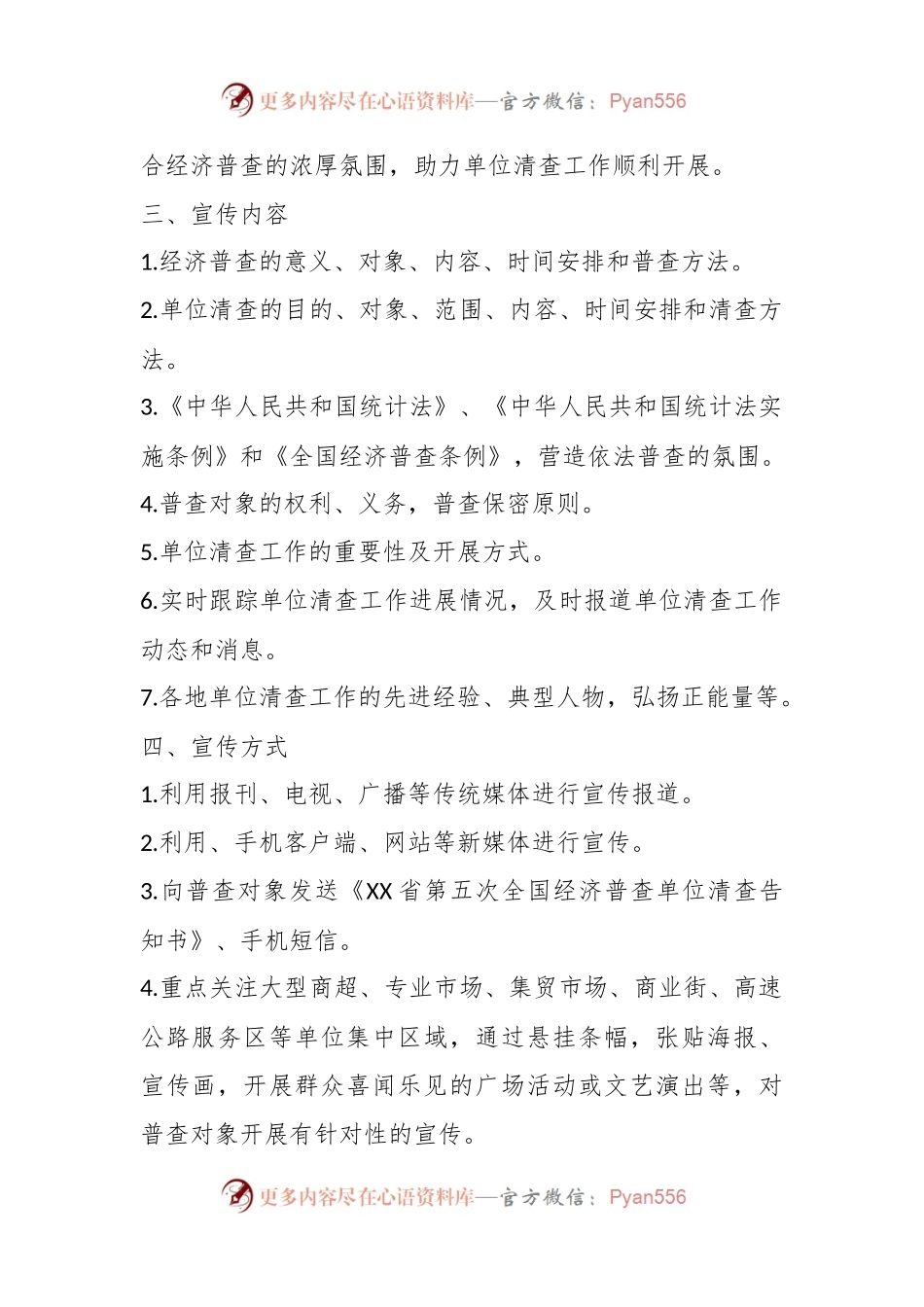 某区在第五次全国经济普查单位清查阶段宣传工作方案.docx_第2页
