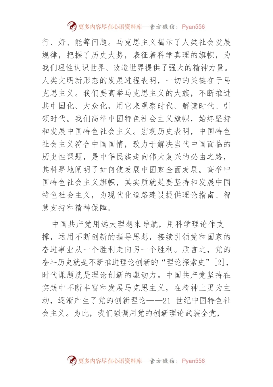 新时代精神文明发展话语建构的四大表征.docx_第2页