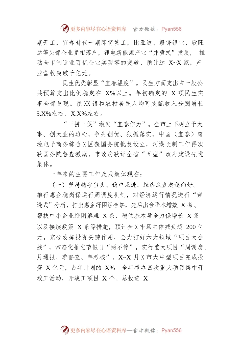 某市工业和信息化局2023年政府工作报告（20221229-仅供阅读）.docx_第2页