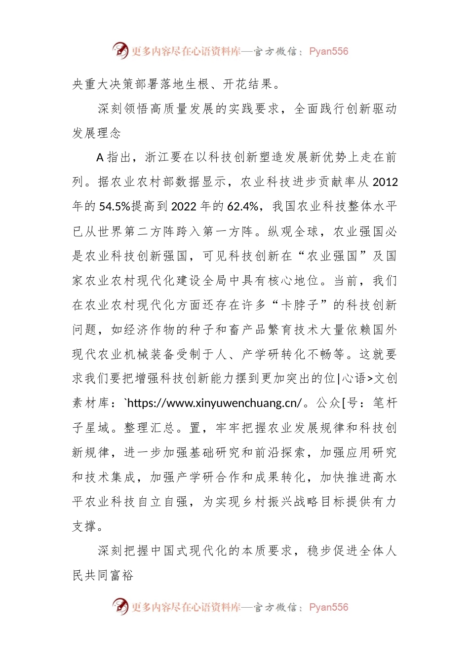 有关学习A总书记考察浙江时的重要讲话精神专题学习会交流材料.docx_第2页
