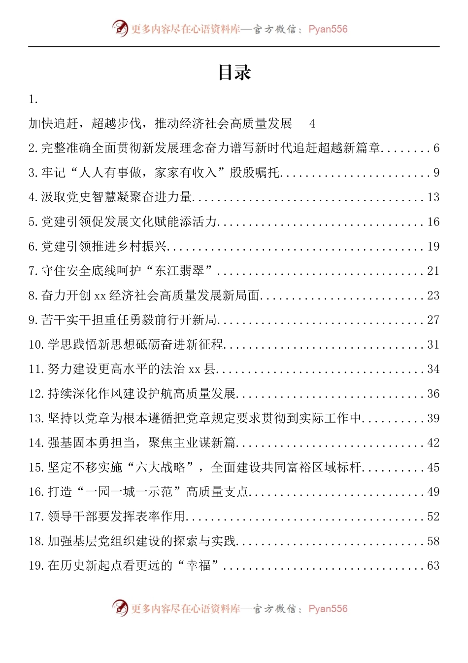 汇编977-上半年县（区）委书记理论文章-19篇.docx_第1页