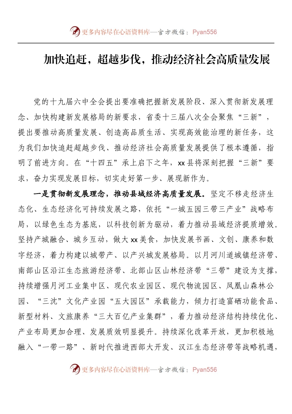 汇编977-上半年县（区）委书记理论文章-19篇.docx_第2页