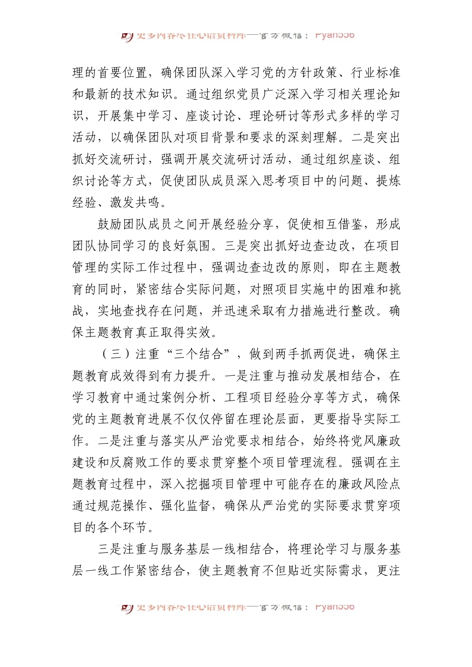 施工项目经理第二批主题教育专题组织生活会个人对照检查材料.docx_第2页