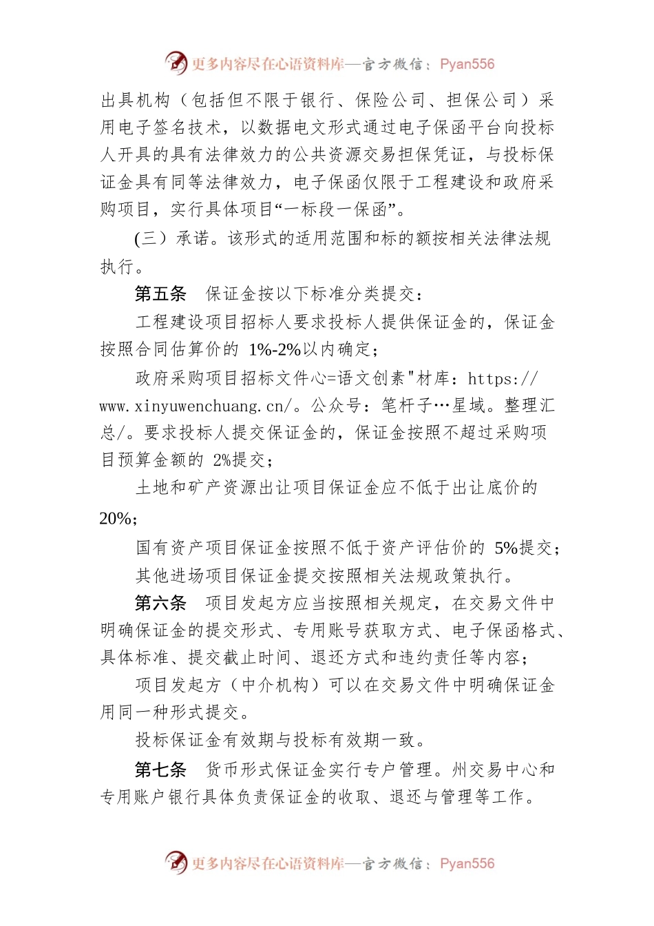 湘西自治州公共资源交易保证金管理办法.docx_第2页