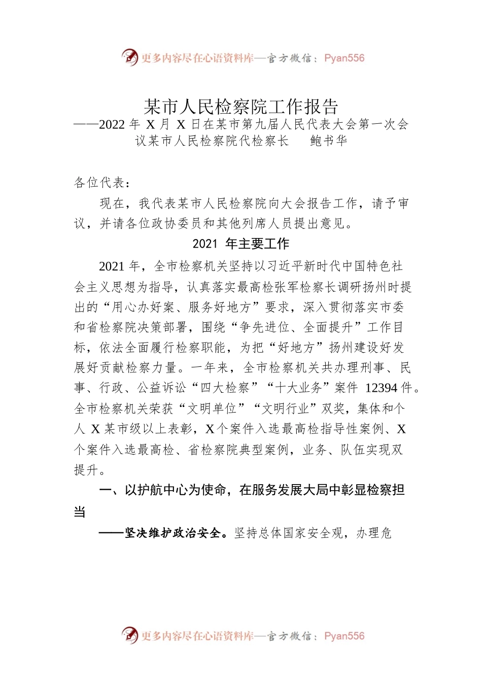 某市人民检察院工作报告(20220223).docx_第1页