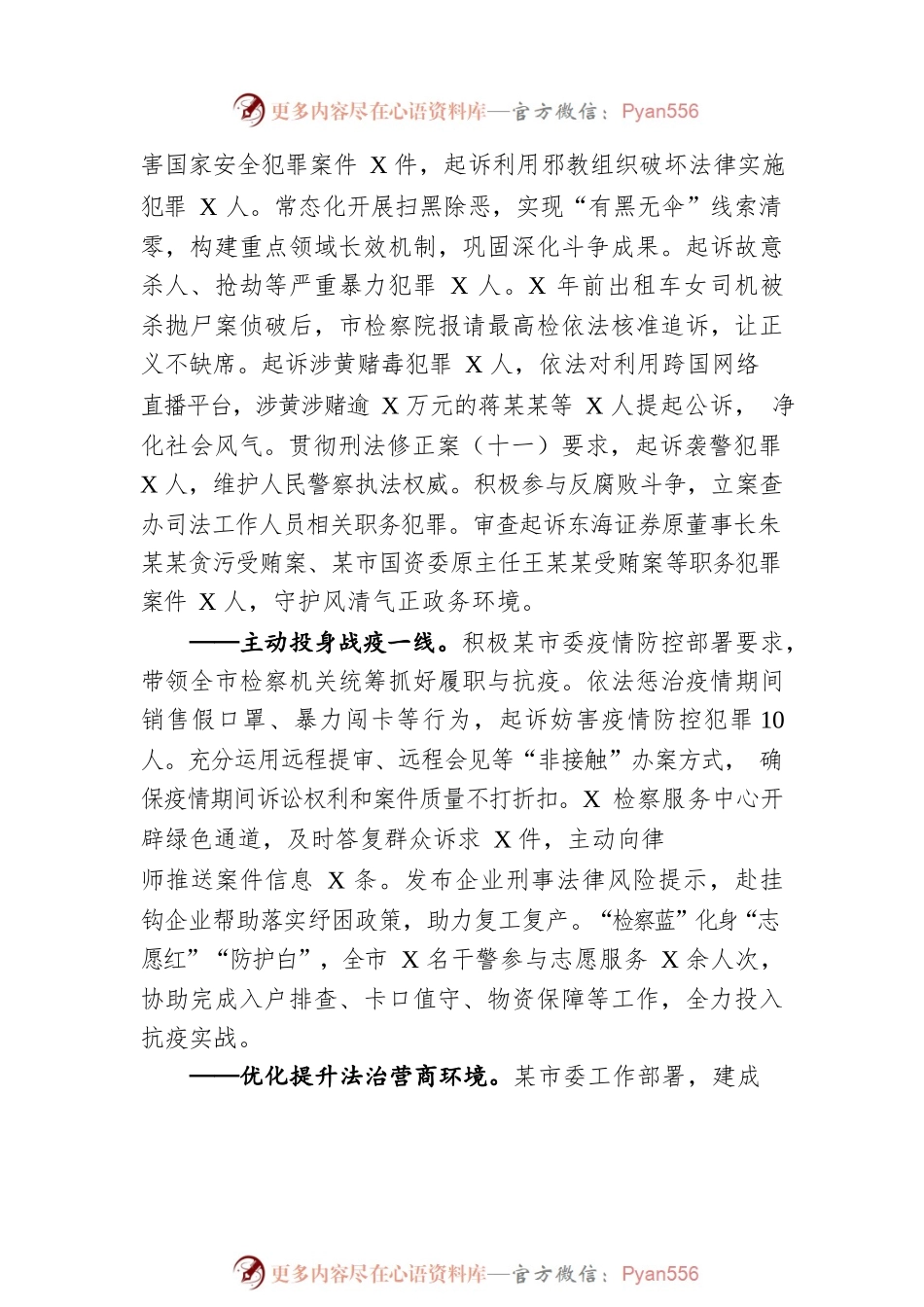 某市人民检察院工作报告(20220223).docx_第2页