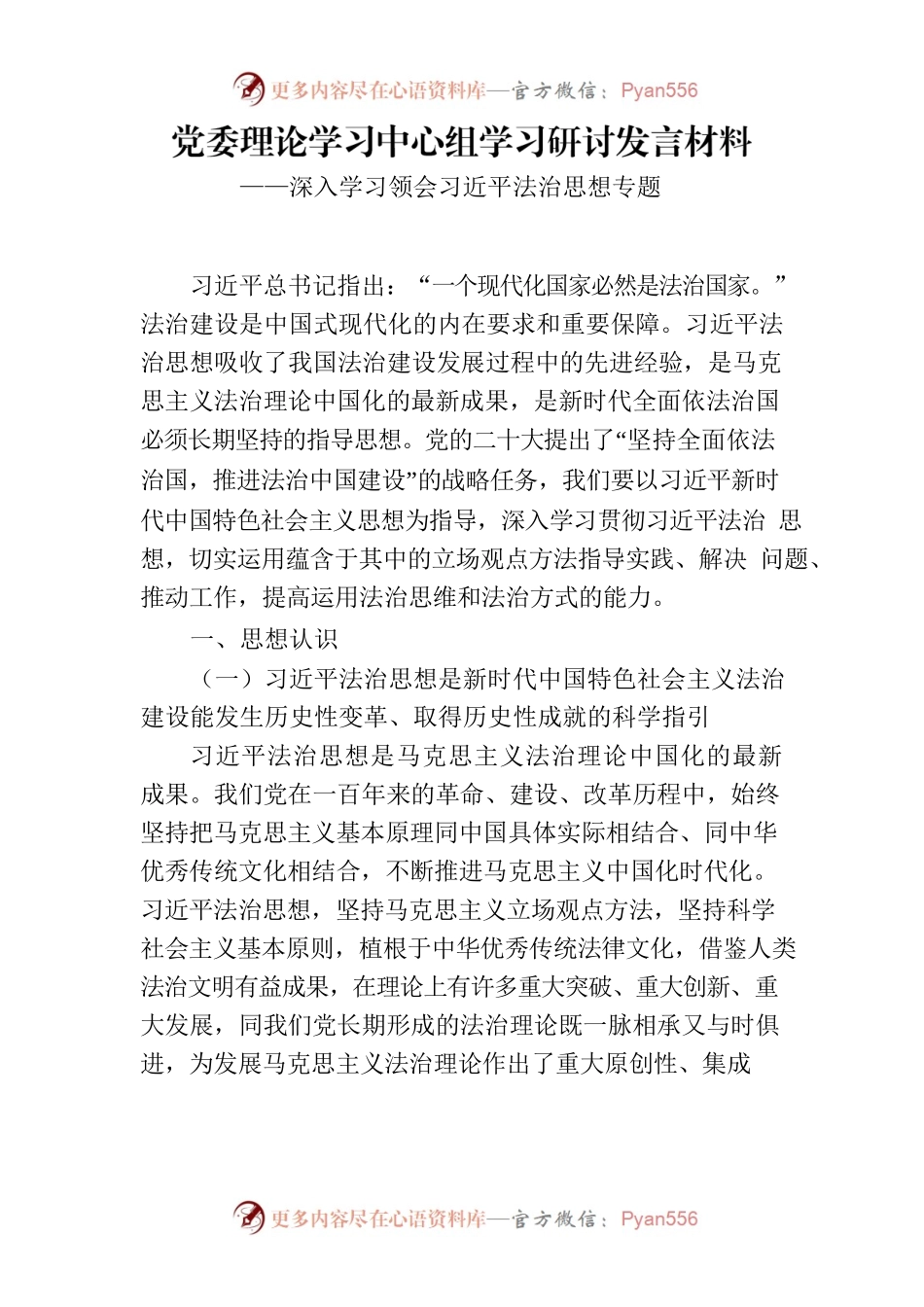 深入学习领会习近平法治思想专题.docx_第1页