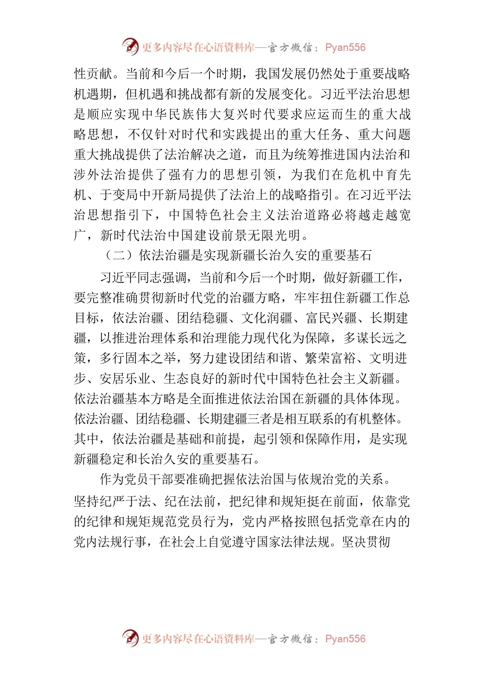 深入学习领会习近平法治思想专题.docx_第2页
