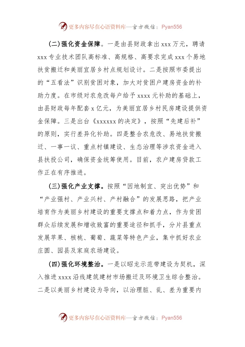 某县美丽乡村建设工作交流发言材料.docx_第2页