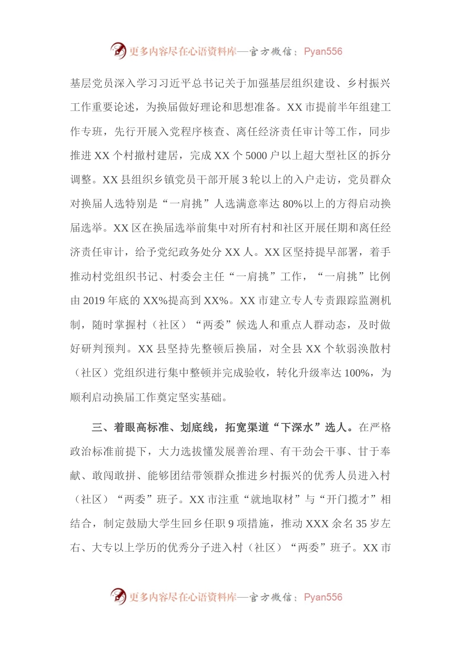 村社区“两委”换届工作典型经验材料.docx_第2页