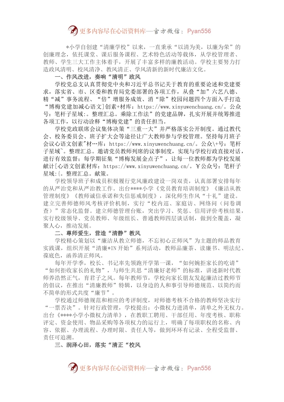 某小学清廉学校建设综述.docx_第1页