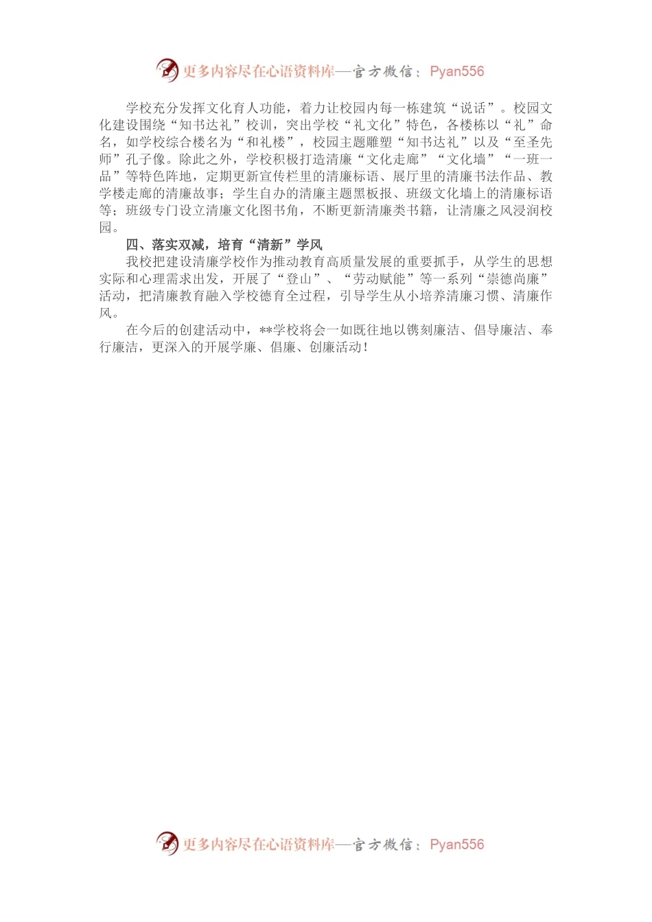 某小学清廉学校建设综述.docx_第2页