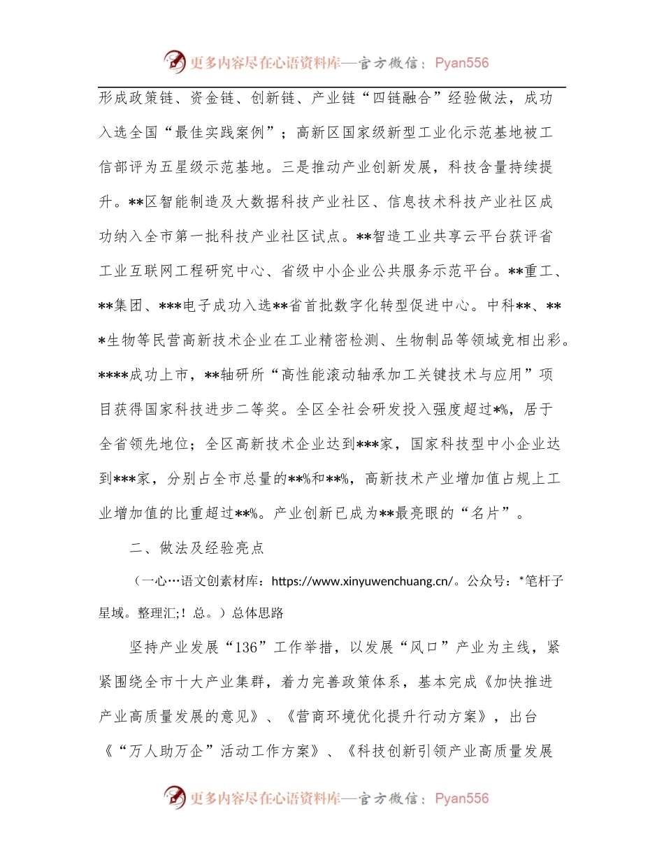 某区产业发展经验交流发言材料.docx_第2页