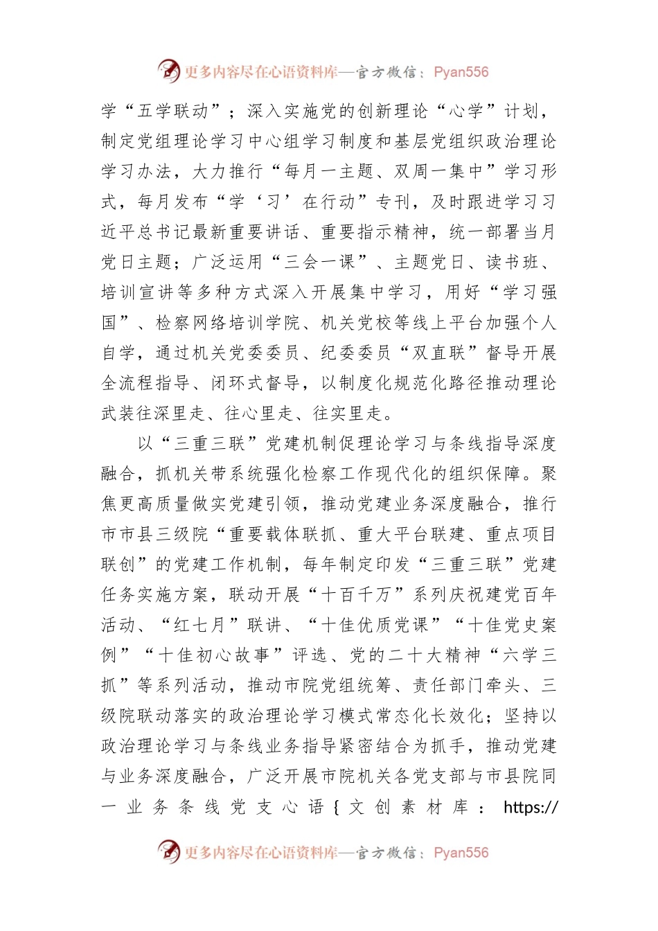 检察院关于理论学习开展情况汇报.docx_第2页